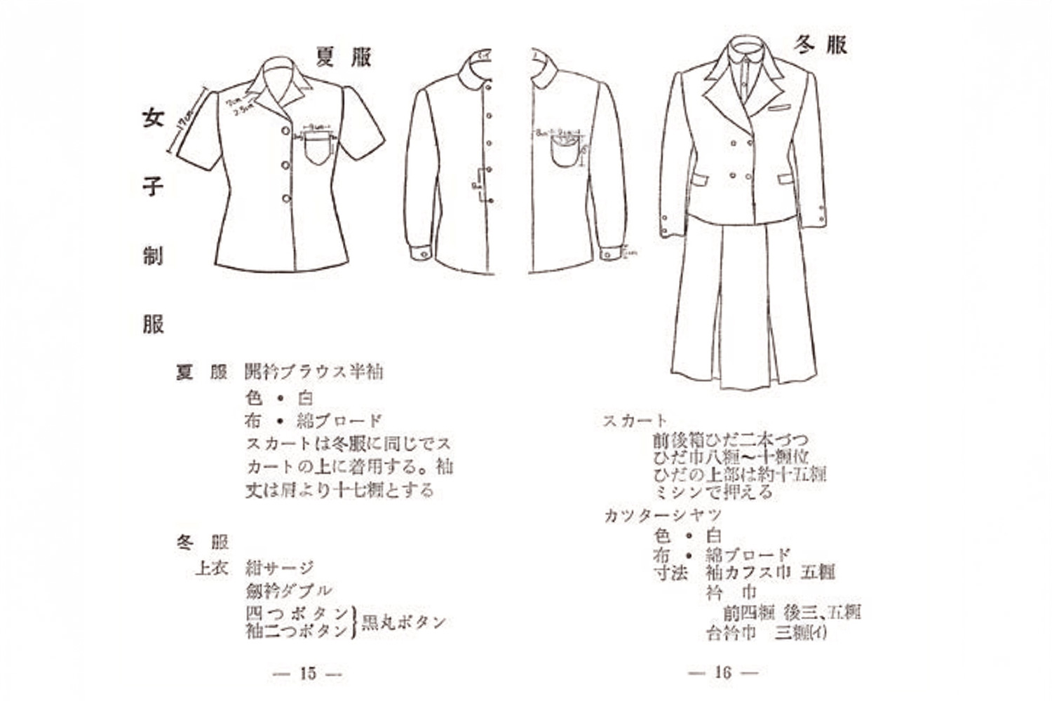 昭和33~37年|生徒手帳