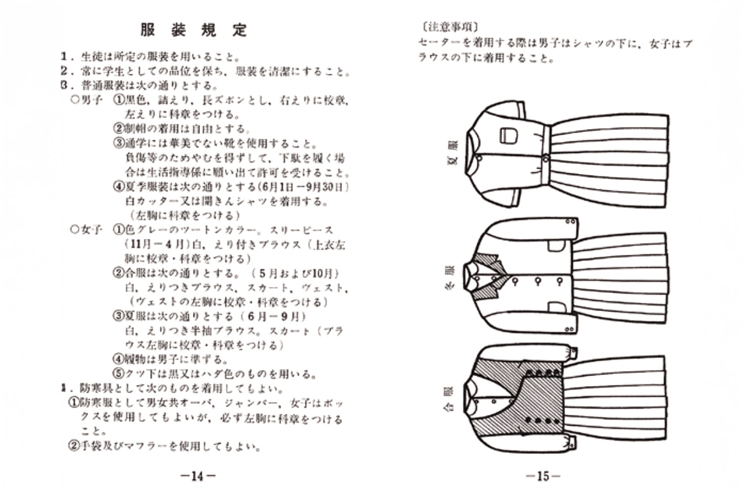 昭和46年|生徒手帳