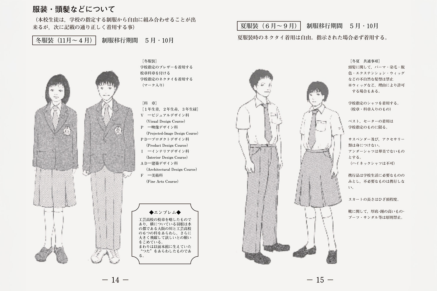 令和5年|生徒手帳